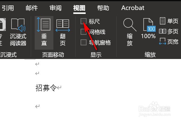 Word中的制表位标尺没显示怎么打开