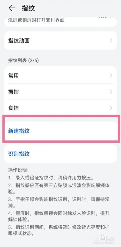 华为p50pro如何设置指纹密码
