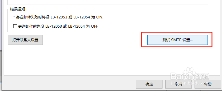 威纶通触摸屏如何启动邮件功能