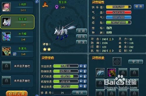 百炼成仙情定灵兽谷