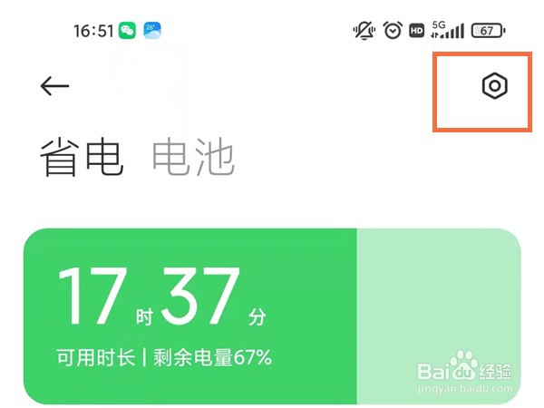 小米手机应用智能省电功能在哪