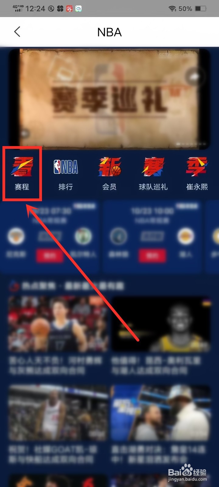2024-2025赛季NBA比赛直播在哪看