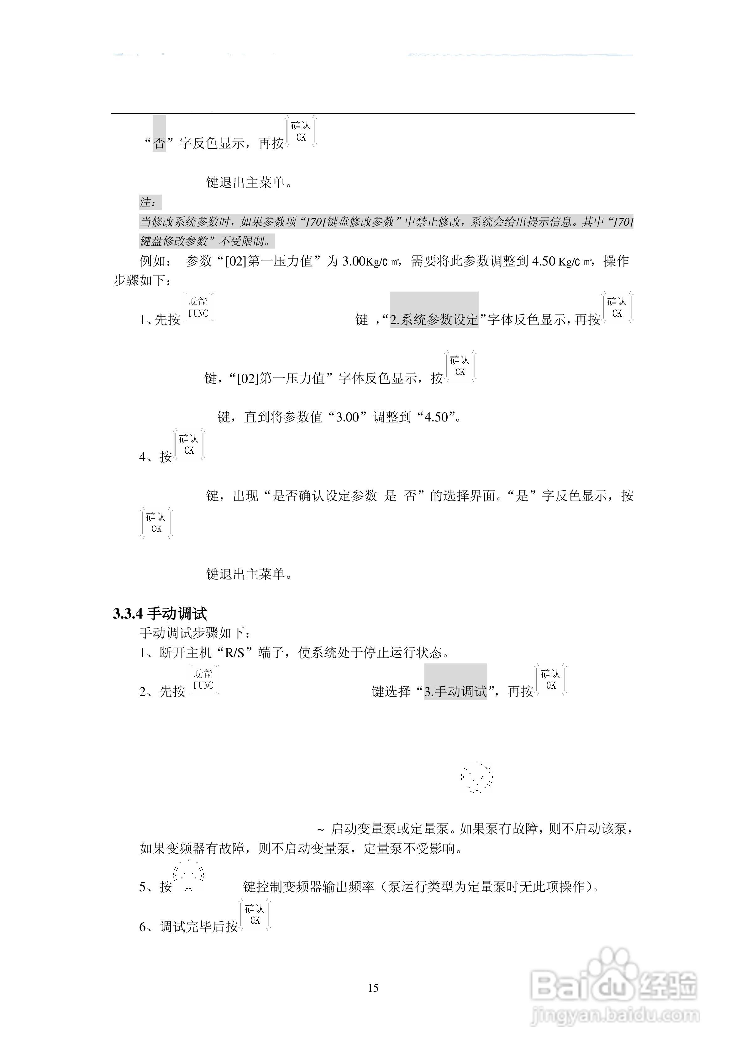 兰利科技CPS-21C变频恒压供水控制器使用说明书:[2]