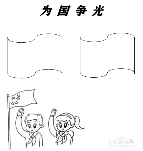 母婴/教育 教育 中学3 左边的框画好后,在【为国争光】的右下方也画