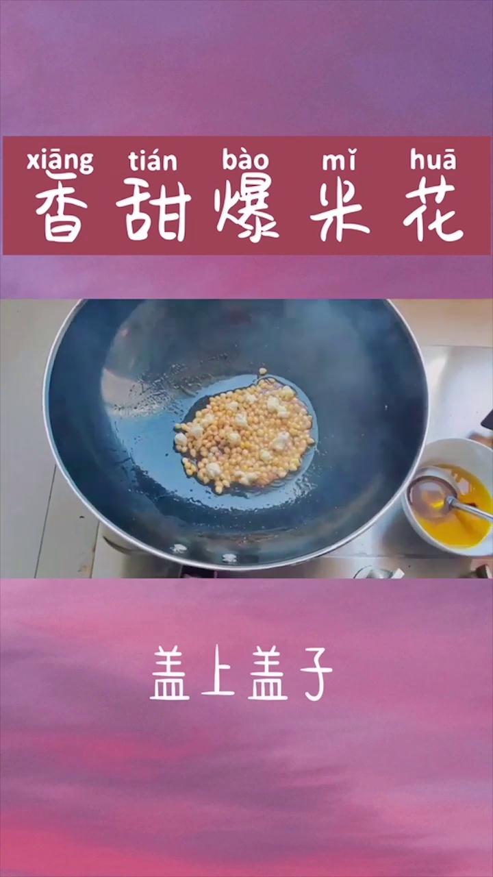 怎么做爆米花