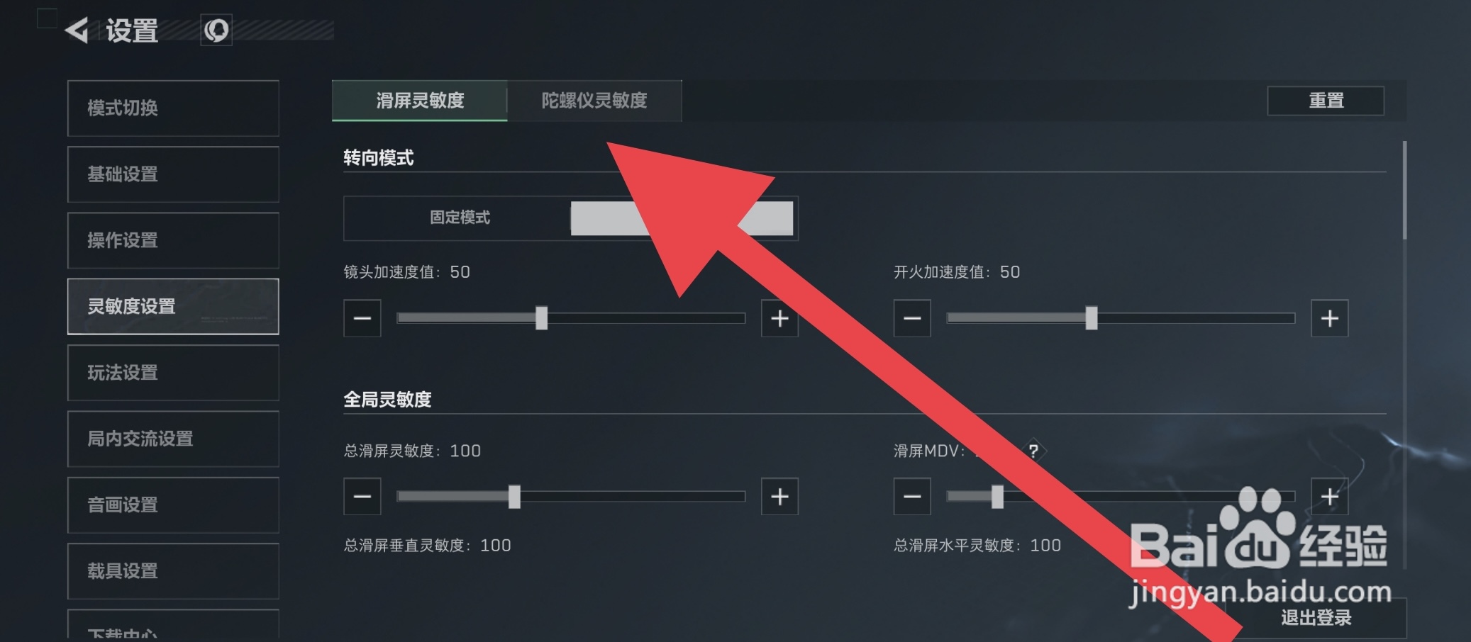 三角洲行动6倍镜开火灵敏度在哪设置