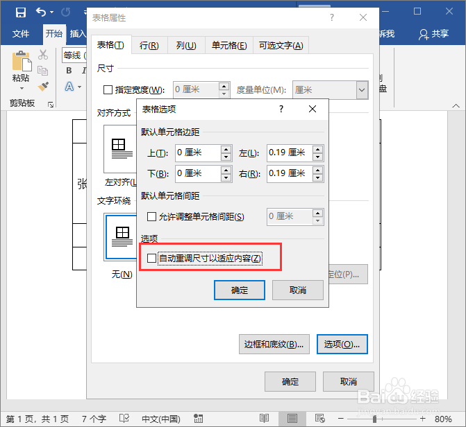 word文档表格插入图片不变形