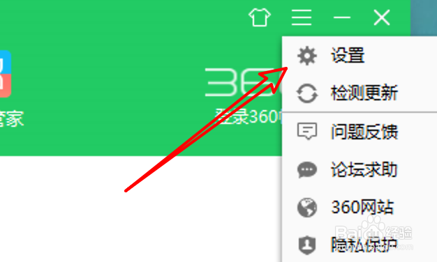 360安全卫士怎么取消使用P2P技术加速升级?