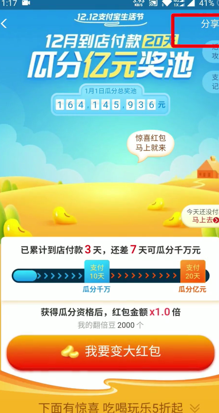 支付宝奖池怎么参加