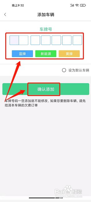 智慧罗平app如何绑定车辆信息