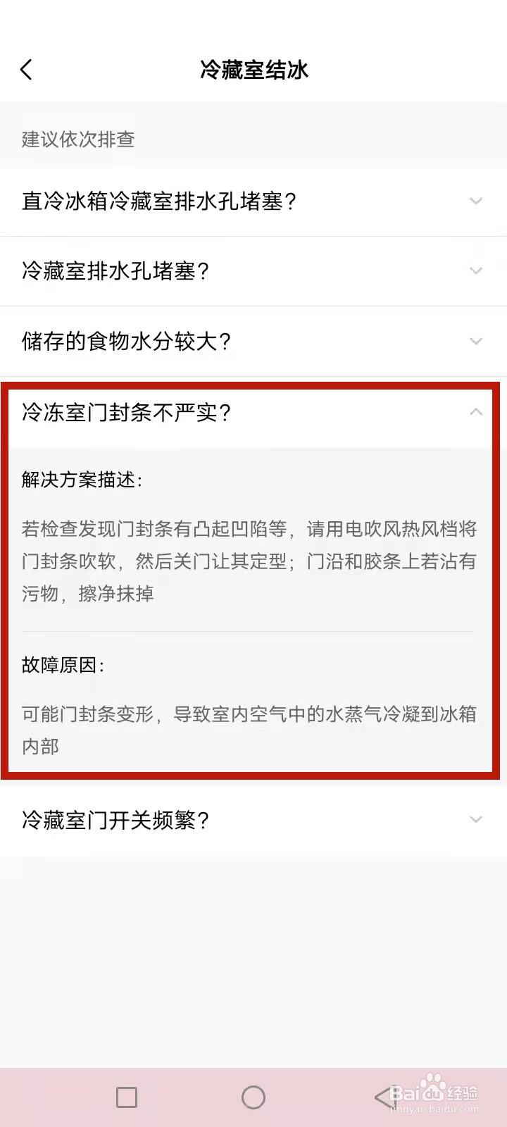 冰箱上面怎么会有水是什么原因