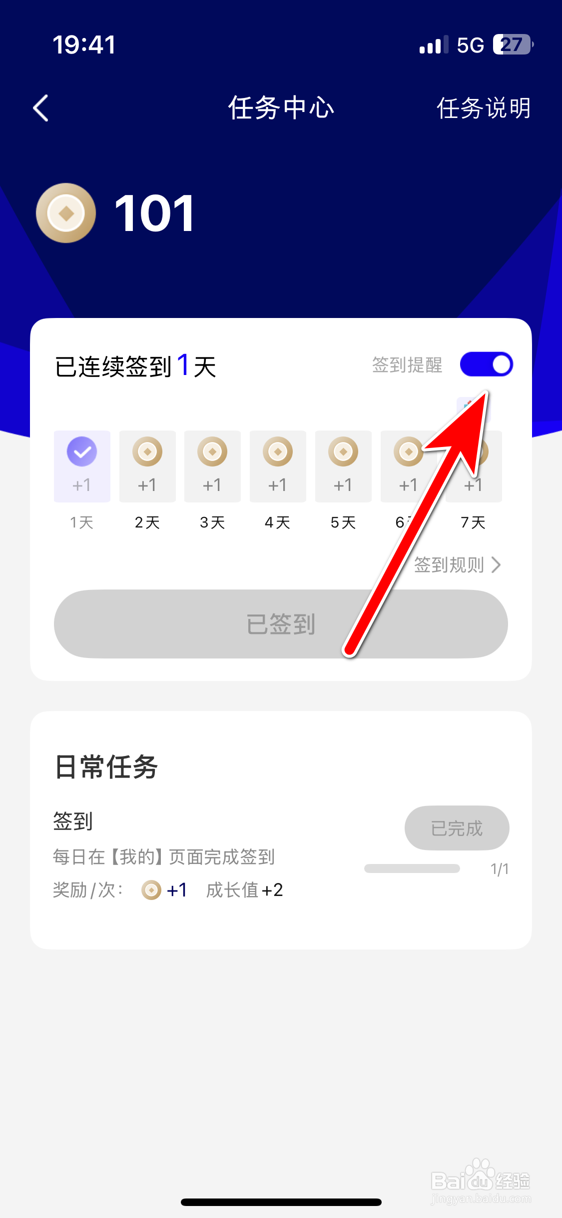 福域如何开启签到提醒功能