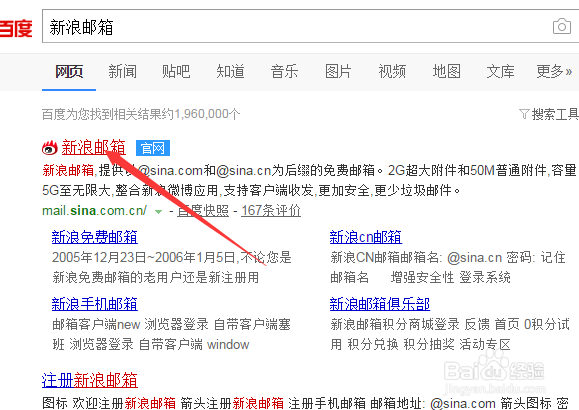 新浪邮箱怎么更改密码