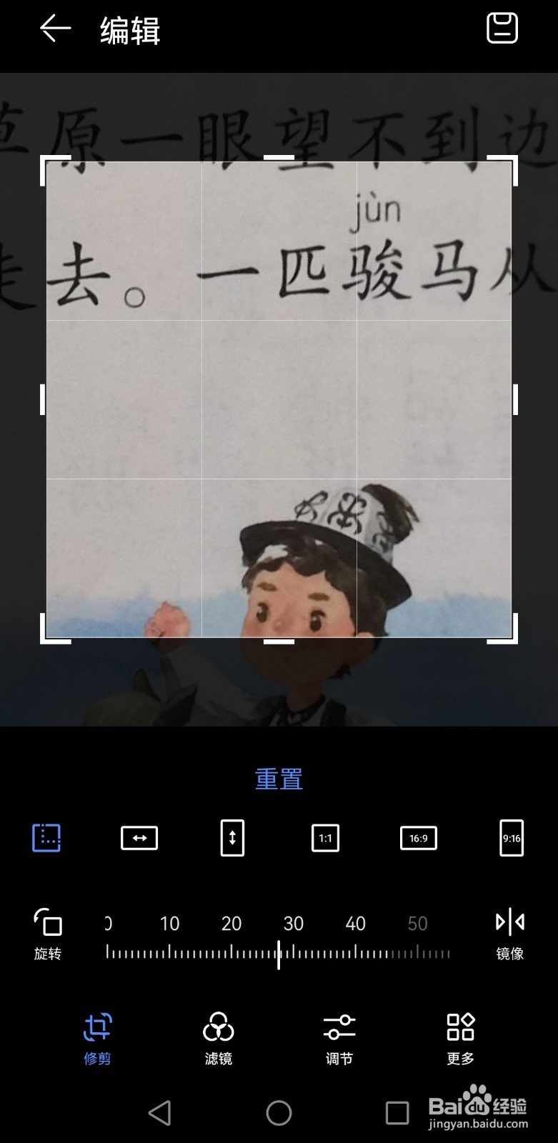 华为nova8手机图片调端正后，重要部位怎么显露