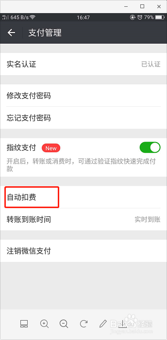 如何关闭微信里面的自动扣费项目