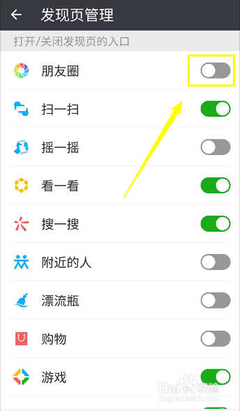 微信怎么关闭朋友圈