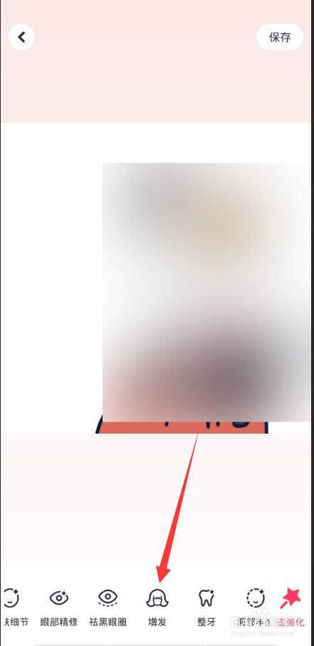美图秀秀怎么调整头顶距离
