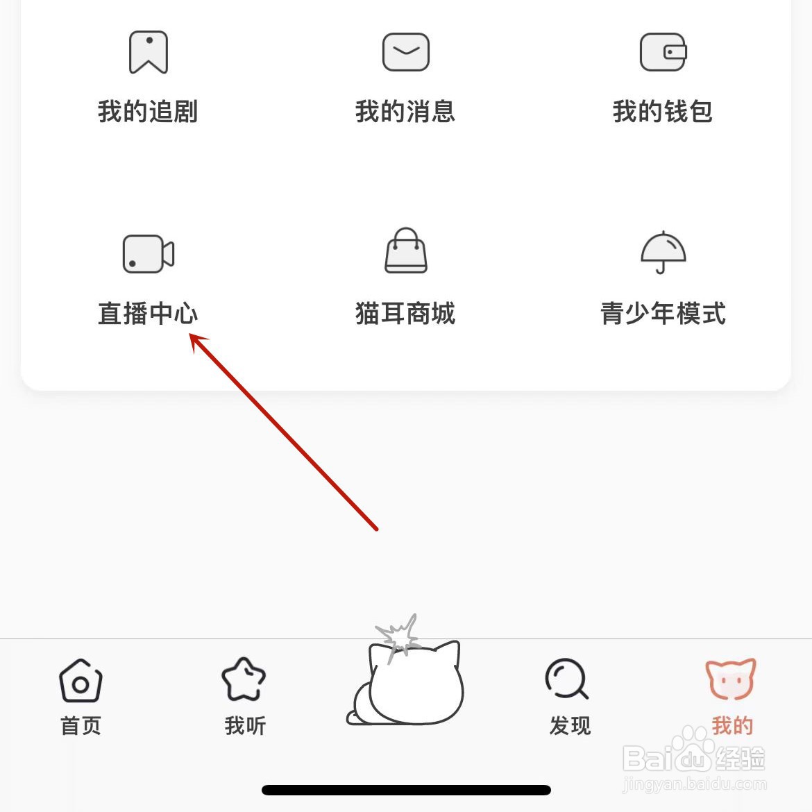 猫耳FM怎么开通贵族