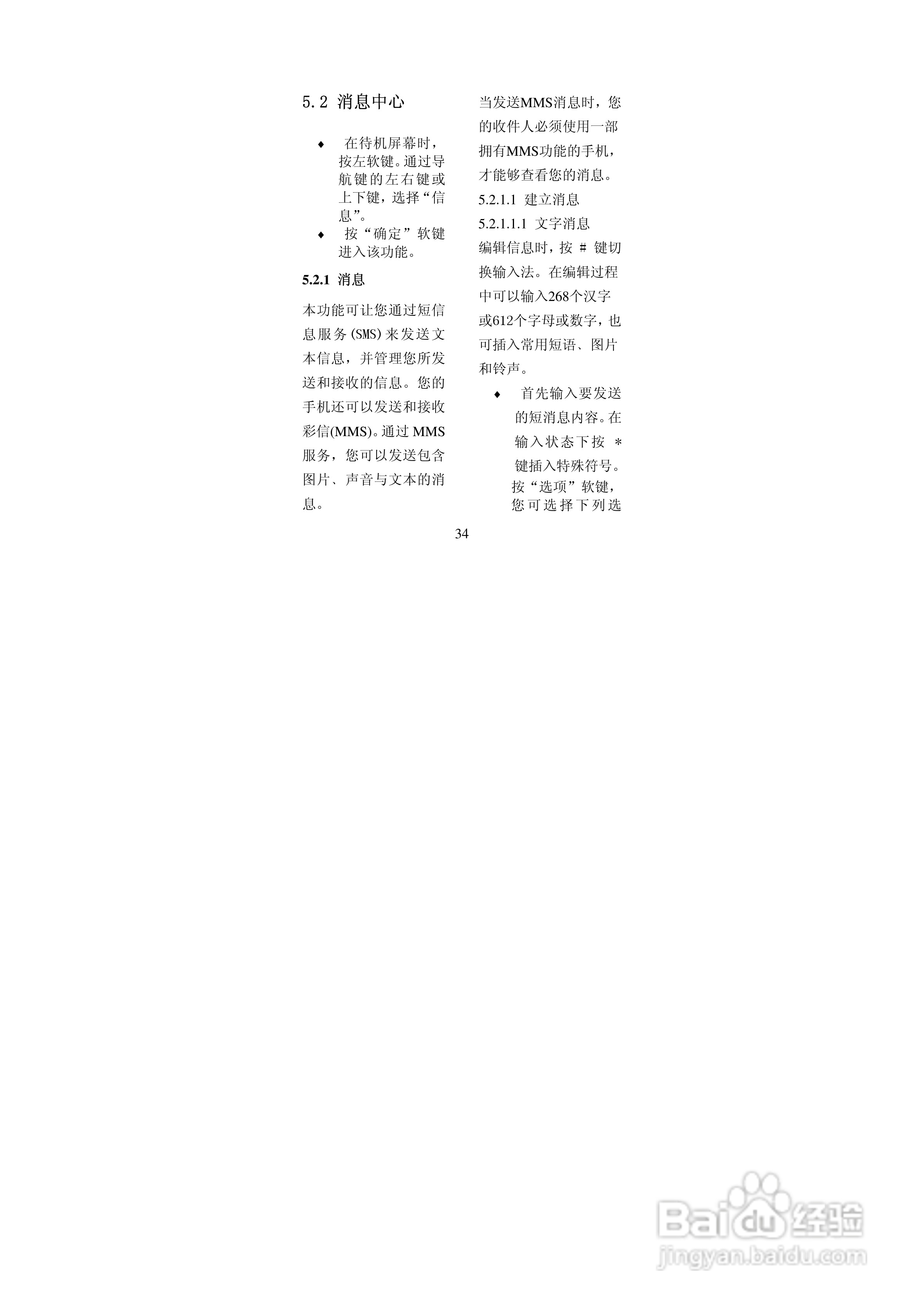 BenQ-Siemens A53手机使用说明书:[4]