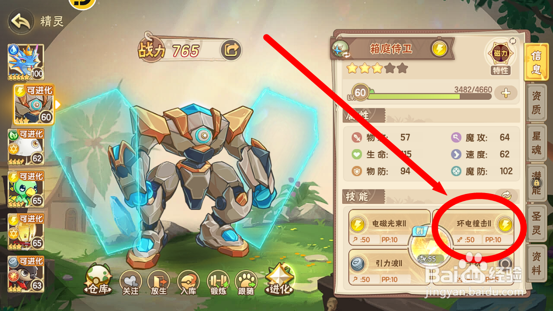 西普大陆怎么查看箱庭侍卫的【环电撞击】技能