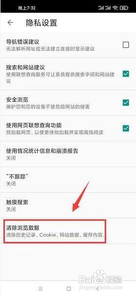指点浏览器如何清除浏览数据?