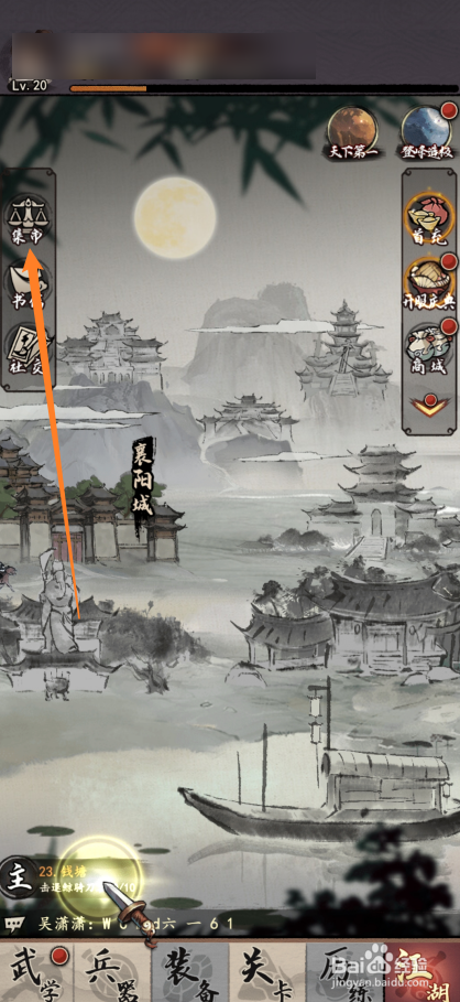 我的神功如何购买【一级血量丹】