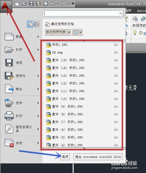 Autocad怎样不显示最近打开的文档
