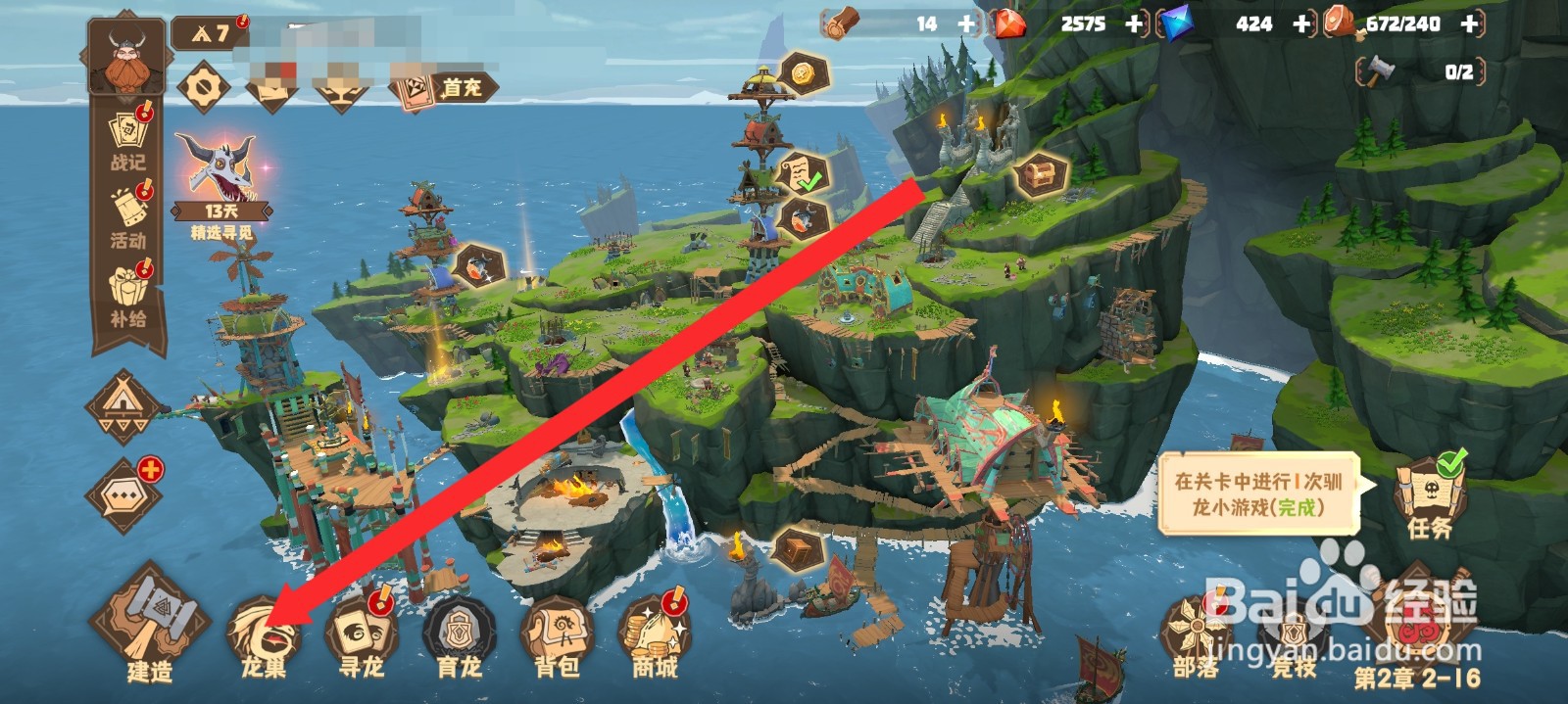 驯龙高手旅程如何升级风口龙