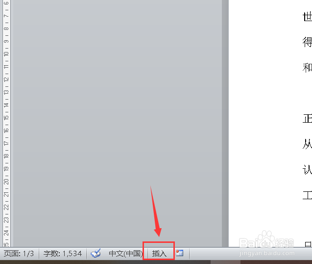 word每输入一个字后面的文字就没了怎么办？