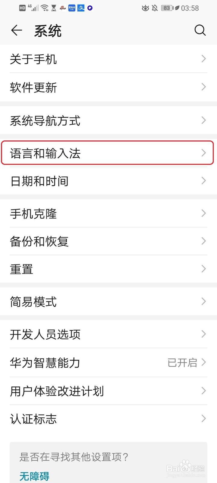 华为手机百度输入法如何设置句首字母自动大写