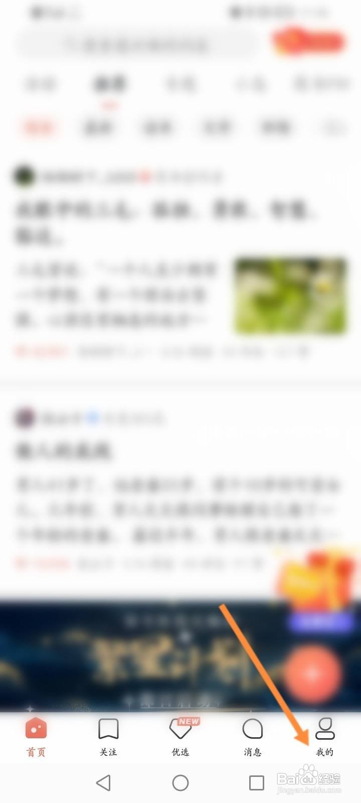 简书软件中怎么关闭接收更新推送功能？