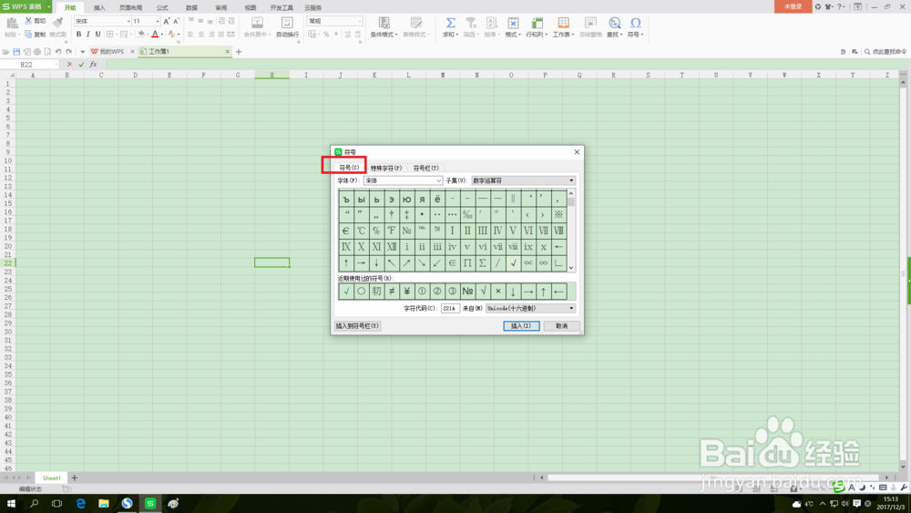 如何输入带圈字符