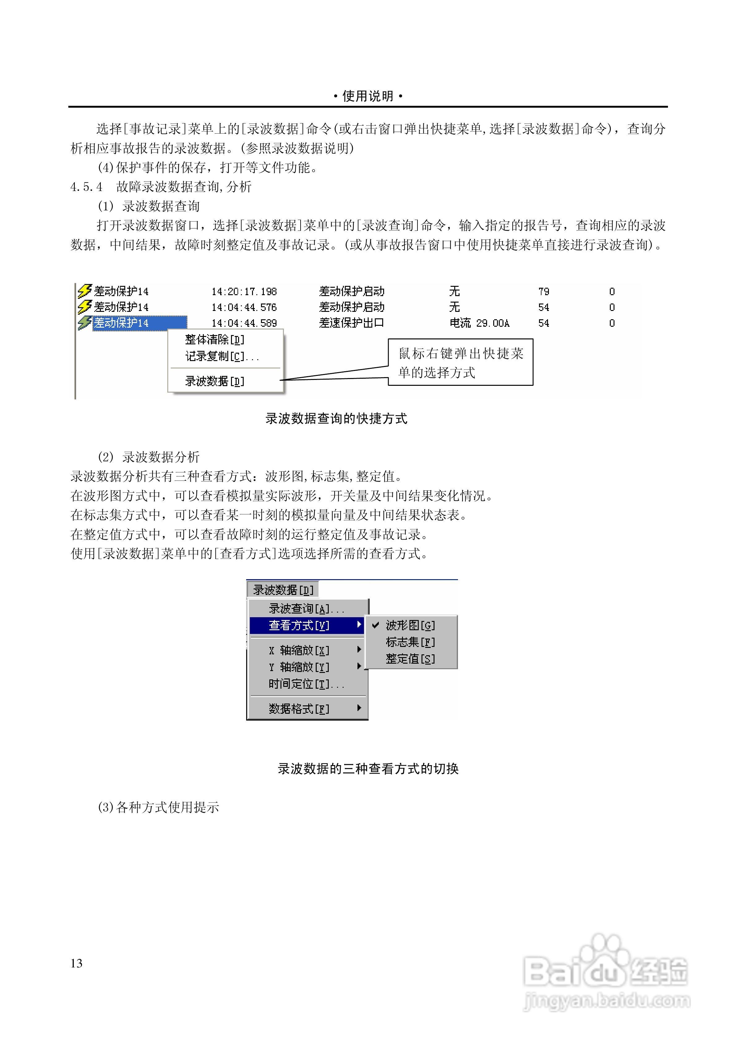 PST-1210C数字式变压器保护装置说明书:[11]