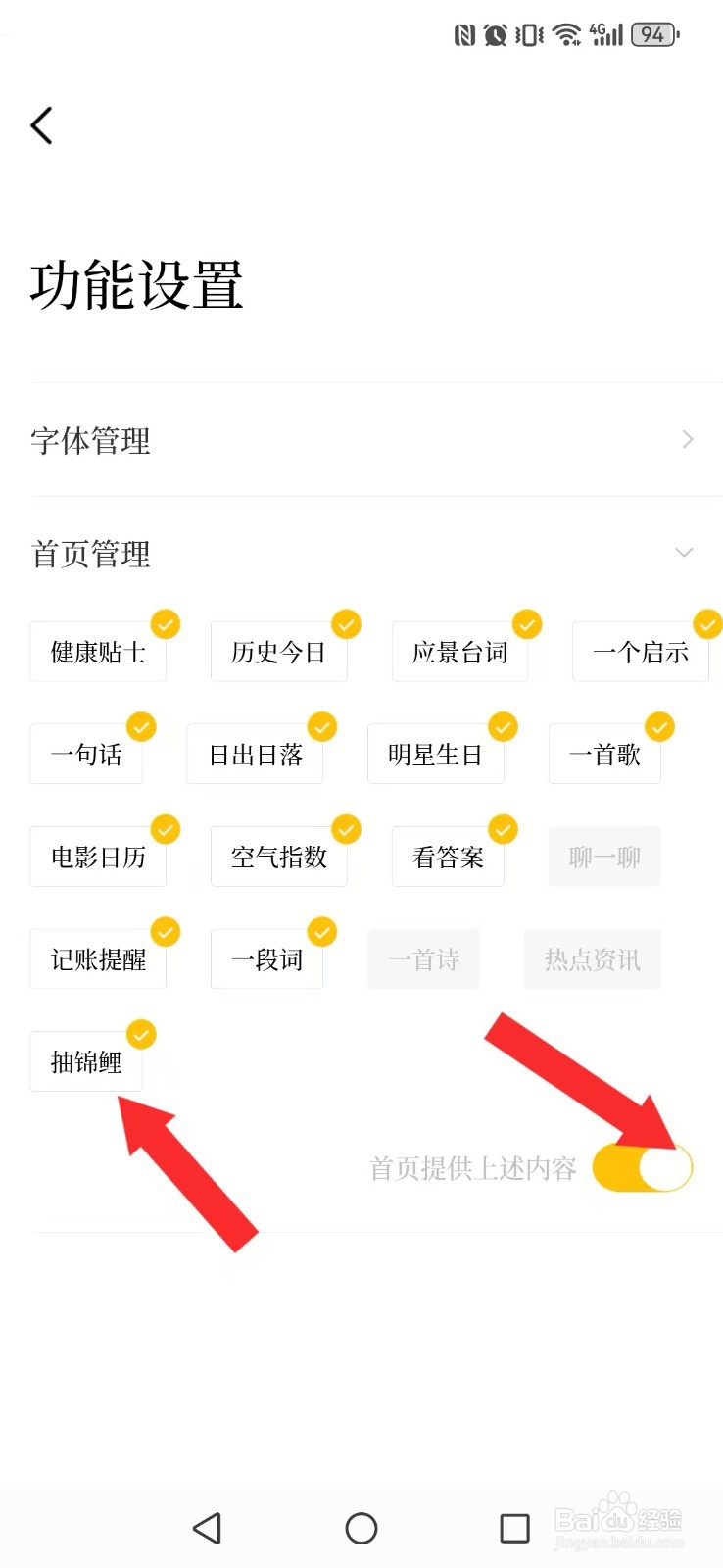 甲子日历怎么开启系统启动页锦鲤