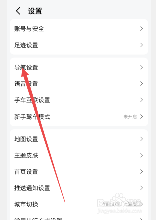 高德地图怎么关闭静音模式