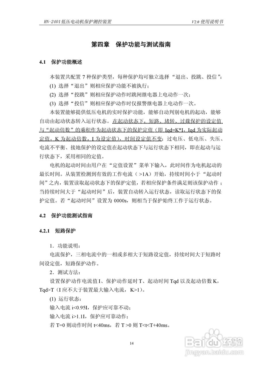 HN-2401低压电动机保护测控装置使用说明书:[2]