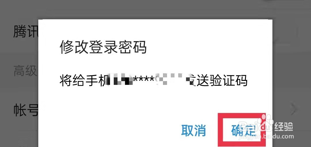 今日头条怎么修改登录密码