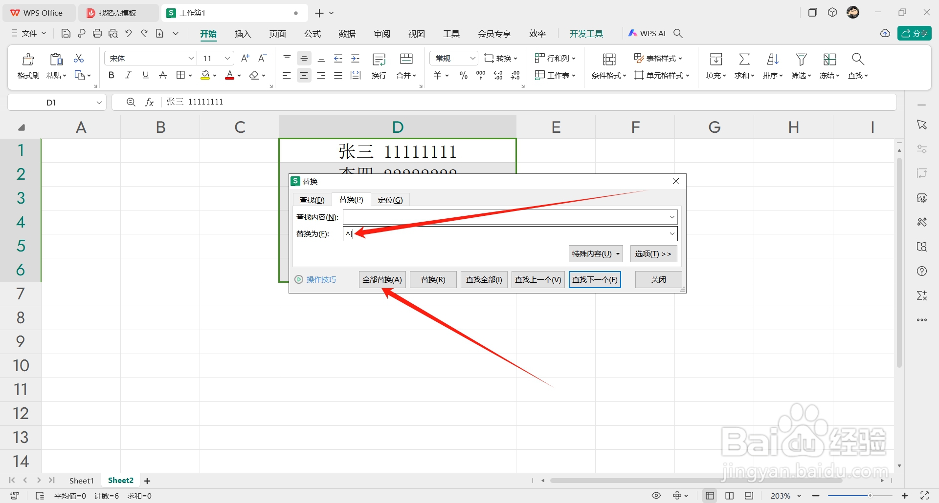 Excel如何批量给表格中的数据换行