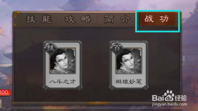 三国杀中如何得知界曹植“八斗之才”的战功