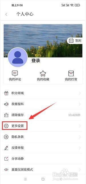 动静新闻app怎么开启运营商流量播放