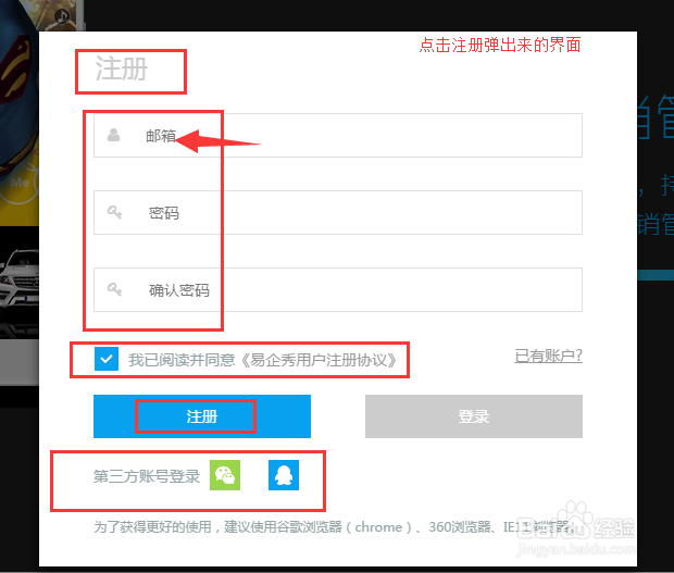 如何使用易企秀