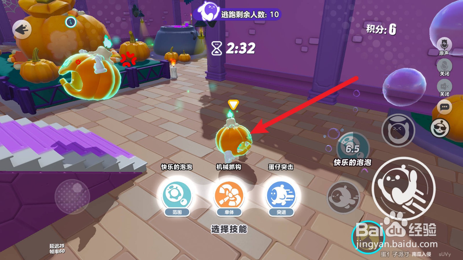 蛋仔派对如何变成南瓜