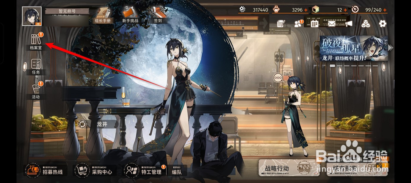 新月同行特遣探索进度如何查询