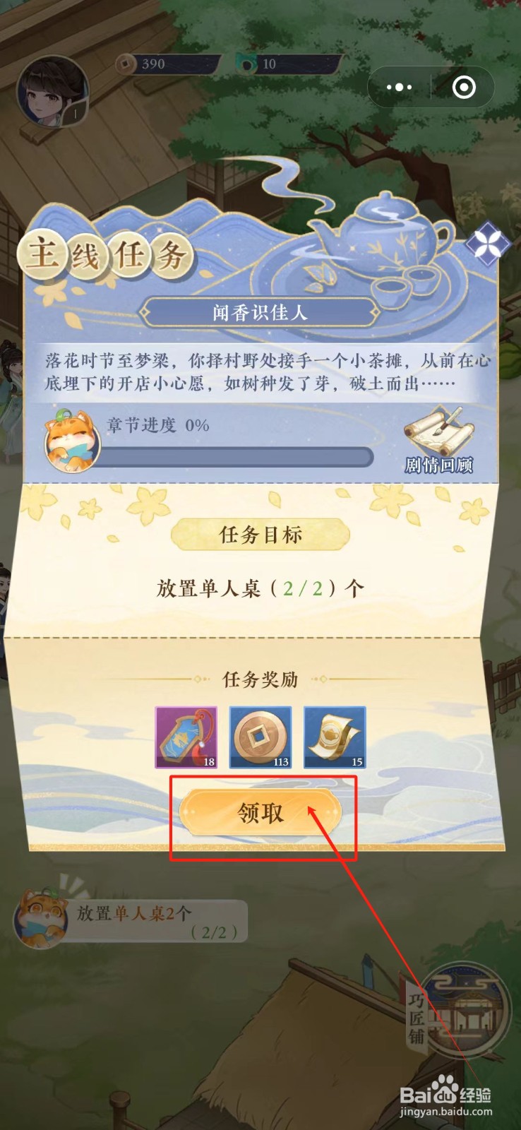 纸萌猫乐园怎么领取任务奖励