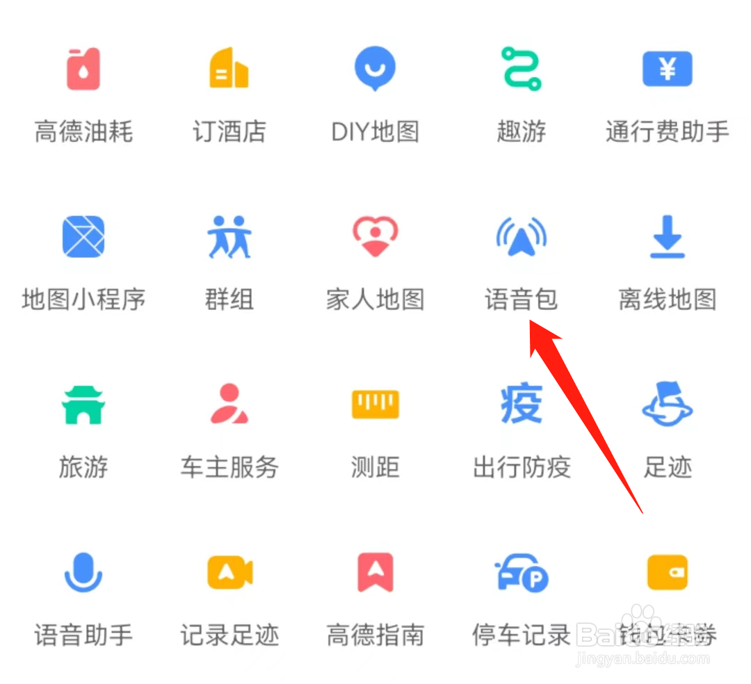 高德地图怎么查看语音包