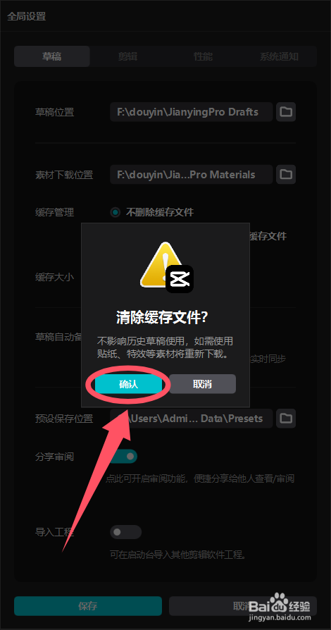 如何手动清除剪映专业版中草稿缓存文件？