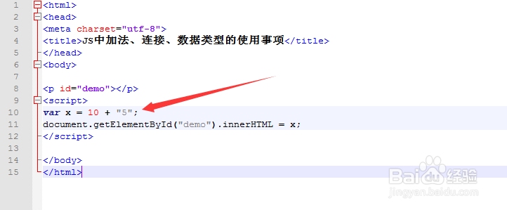 JS中加法、连接、数据类型的使用事项