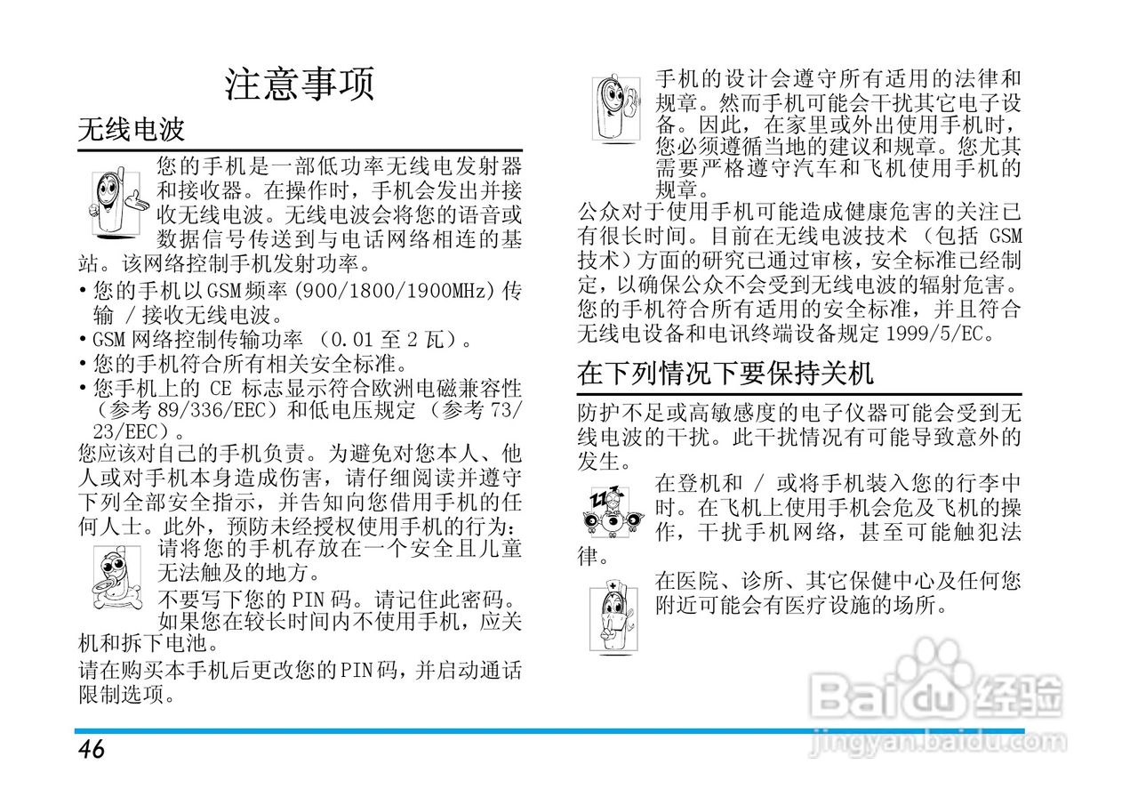 Philip飞利浦ctx710blk手机说明书:[5]