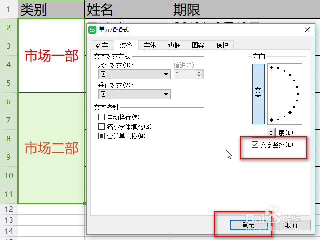excel/wps表格竖排文字怎么设置
