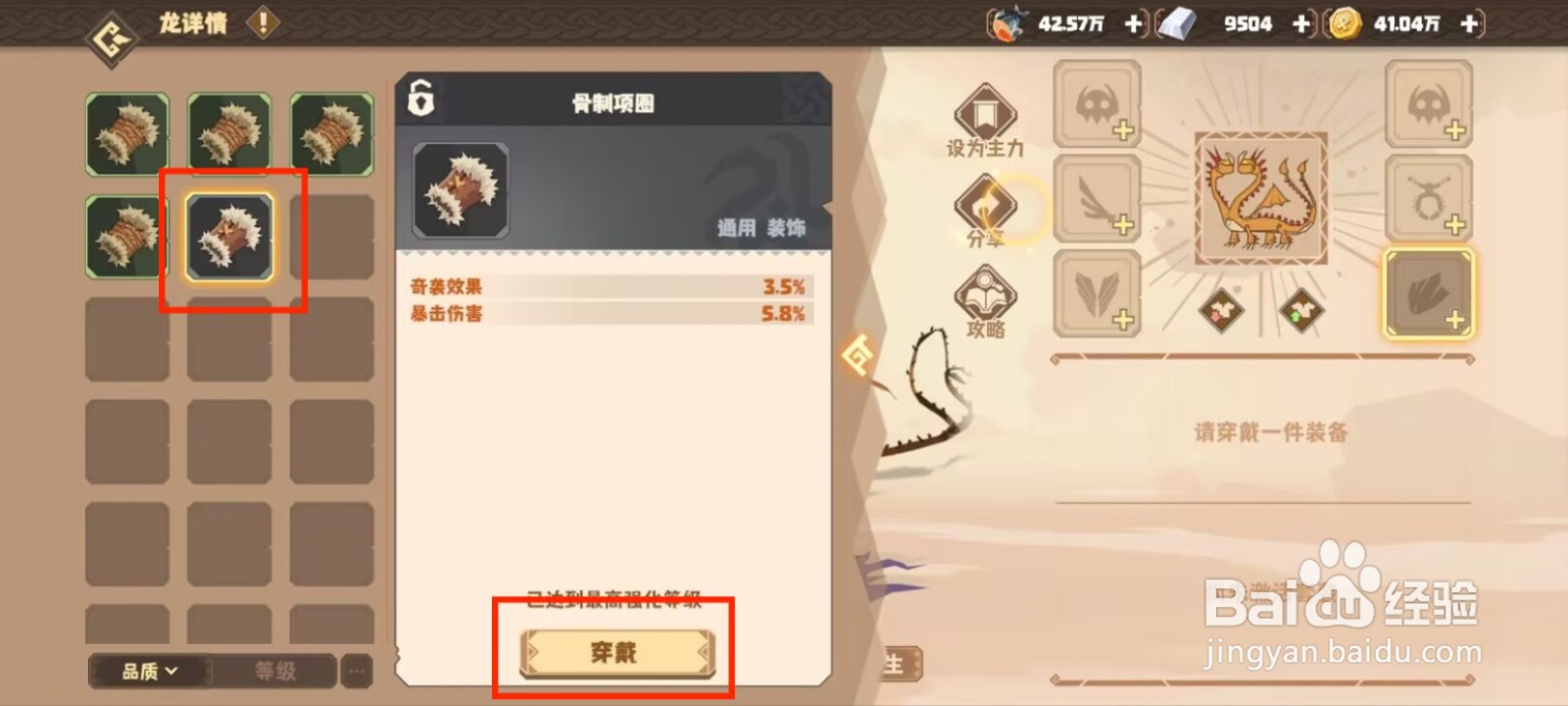 驯龙高手旅程双头龙如何穿戴装备？